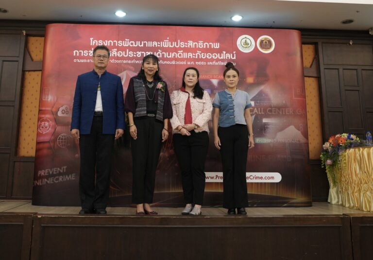 วันพฤหัสบดีที่ 5 ตุลาคม พ.ศ. 2566 ดีอี เปิดสัมมนา “คดีภัยออนไลน์” สร้างเกราะป้องกัน ณ ห้องบุษราคม ชั้น 2 โรงแรม ไดมอนด์ ปาร์คอินน์ เชียงราย รีสอร์ท จังหวัดเชียงราย