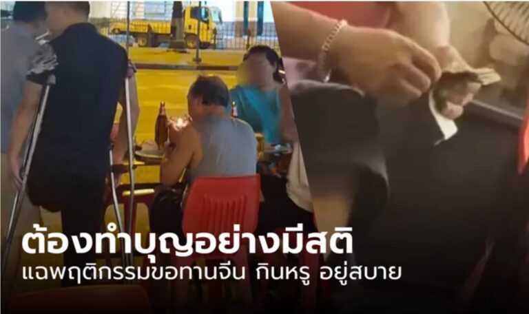แฉ! พฤติกรรม “แก๊งขอทานจีน” เช้าตระเวนขอเงิน ตกเย็นฉลองตั้งวงเหล้า พกเงินสดนับแสน