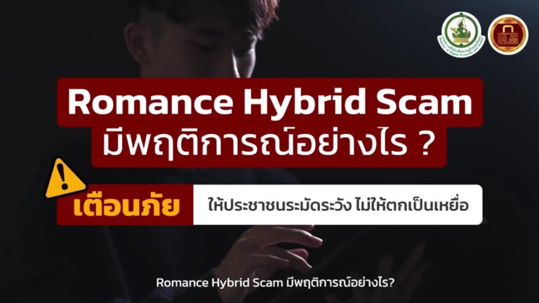 RomanceHybridScam