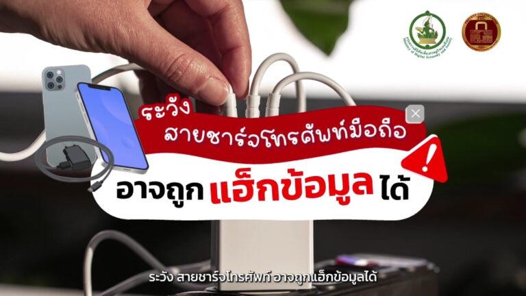 ระวัง สายชาจโทรศัพท์ อาจถูกแฮ็กข้อมูลได้