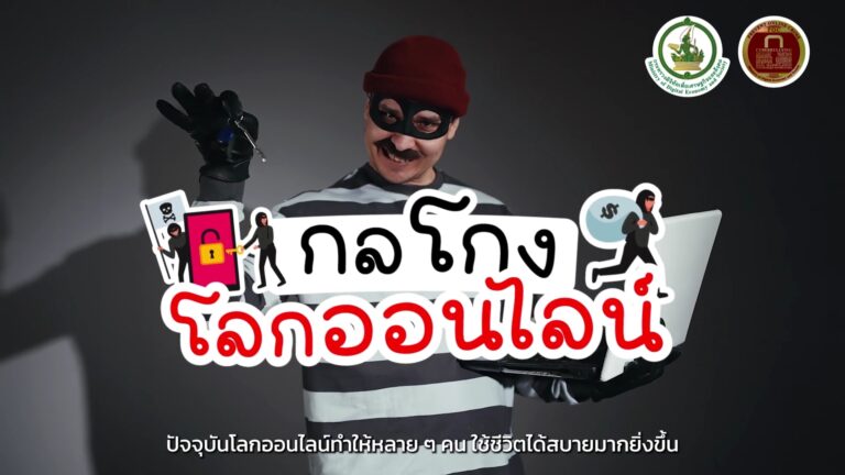 กลโกงโลกออนไลน์