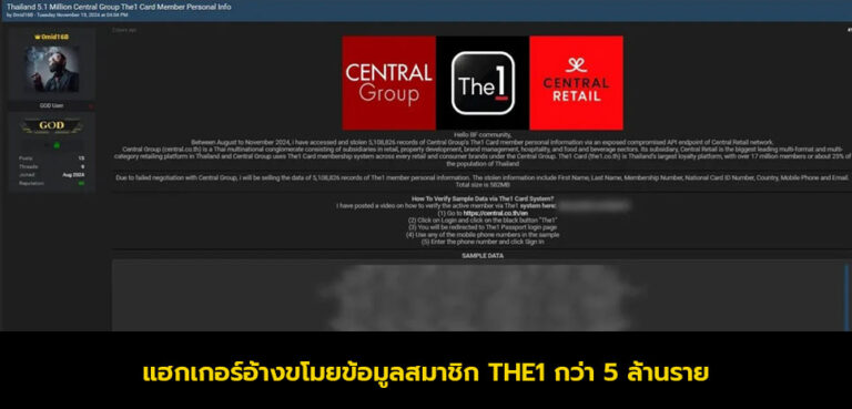 แฮกเกอร์อ้างขโมยข้อมูลสมาชิก The1 กว่า 5 ล้านราย