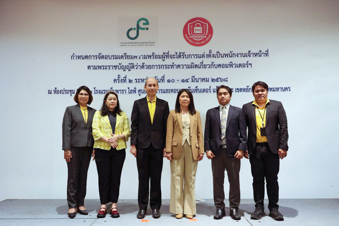 วันที่ 10 – 14 มีนาคม 2568 กระทรวงดิจิทัลเพื่อเศรษฐกิจและสังคม เปิดการอบรมเตรียมความพร้อมผู้ที่จะได้รับการแต่งตั้งเป็นพนักงานเจ้าหน้าที่ตามพระราชบัญญัติว่าด้วยการกระทำความผิดเกี่ยวกับคอมพิวเตอร์ฯ ณ ห้องประชุม BB201 โรงแรมเซ็นทารา ไลฟ์ ศูนย์ราชการ และคอนเวนชันเซ็นเตอร์ แจ้งวัฒนะ กรุงเทพฯ