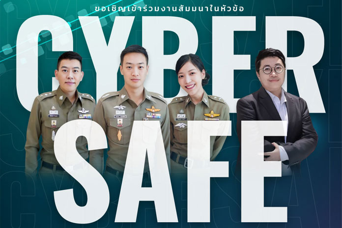 ขอเชิญประชาชน ผู้ให้บริการอินเทอร์เน็ต เครือข่ายเฝ้าระวังภัยออนไลน์ภาครัฐและเอกชน เข้าร่วมงานสัมมนาในหัวข้อ “CYBER SAFE สร้างชีวิตดิจิทัลอย่ามั่นใจด้วยเกราะป้องกันภัยทางไซเบอร์ ครั้งที่ 2” จ.เชียงใหม่