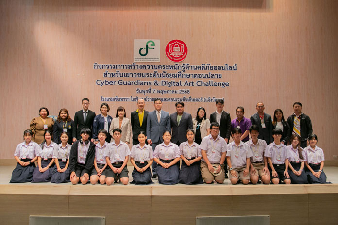 วันพุธที่ 7 พ.ค. 2568 กระทรวงดิจิทัลเพื่อเศรษฐกิจและสังคม จัดงานแข่งขันการสร้างความตระหนักรู้ด้านคดีภัยออนไลน์ CyberGuardians & Digital Art Challenge สำหรับนักเรียนมัธยมศึกษาตอนปลายเขตกรุงเทพฯรอบชิงชนะเลิศ ณ ห้องออดิทอเรียม โรงแรมเซ็นทาราไลฟ์ศูนย์ราชการ