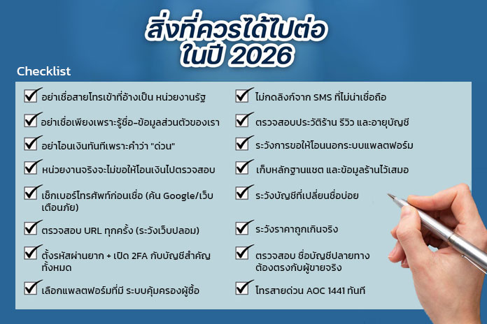 สิ่งที่ควรได้ไปต่อ ในปี 2026