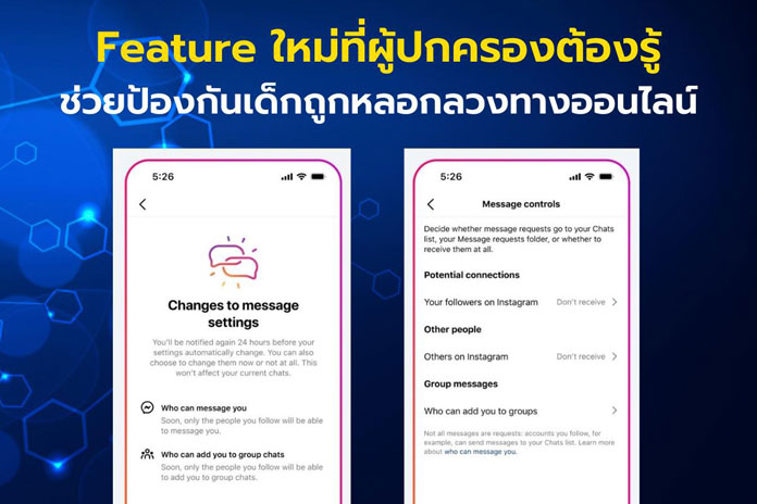 ตำรวจไซเบอร์ ฝากแนะนำฟีเจอร์ใหม่
